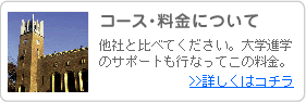 コース・料金