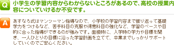 授業内容について不安