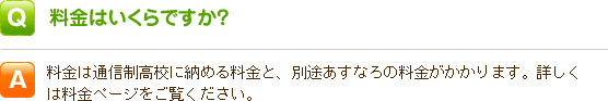 料金について